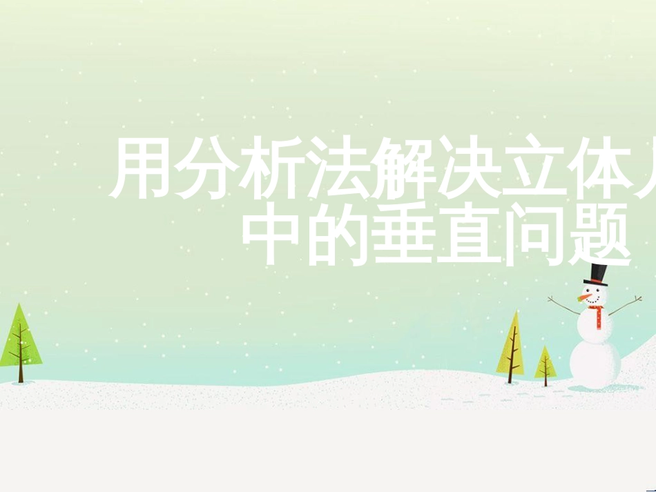 八年级物理上册 1.3《活动降落伞比赛》课件 （新版）教科版 (706)_第1页