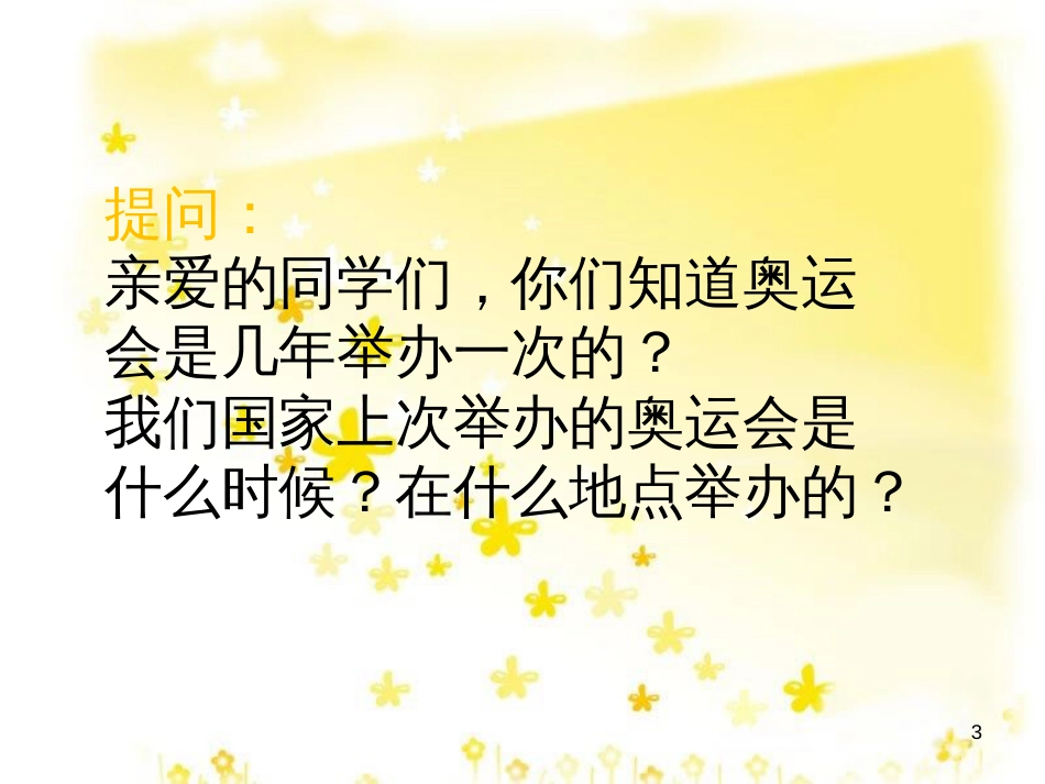 八年级音乐下册 第5单元《我和你》课件3 湘教版_第3页