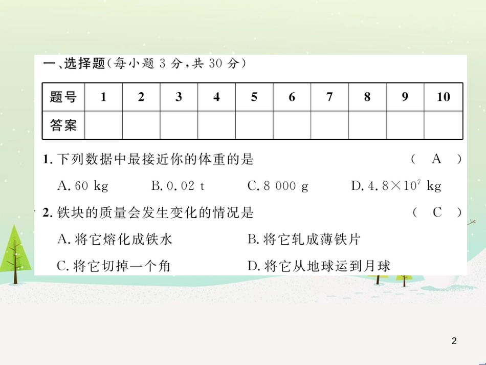八年级物理上册 第1次月考测试课件 （新版）人教版 (13)_第2页