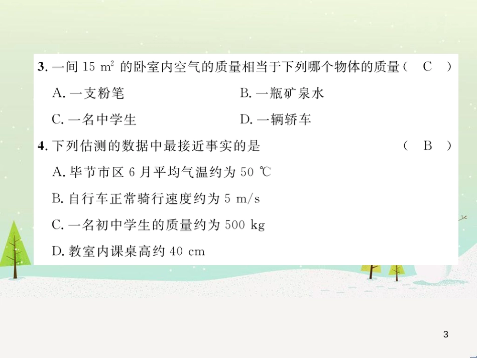 八年级物理上册 第1次月考测试课件 （新版）人教版 (13)_第3页
