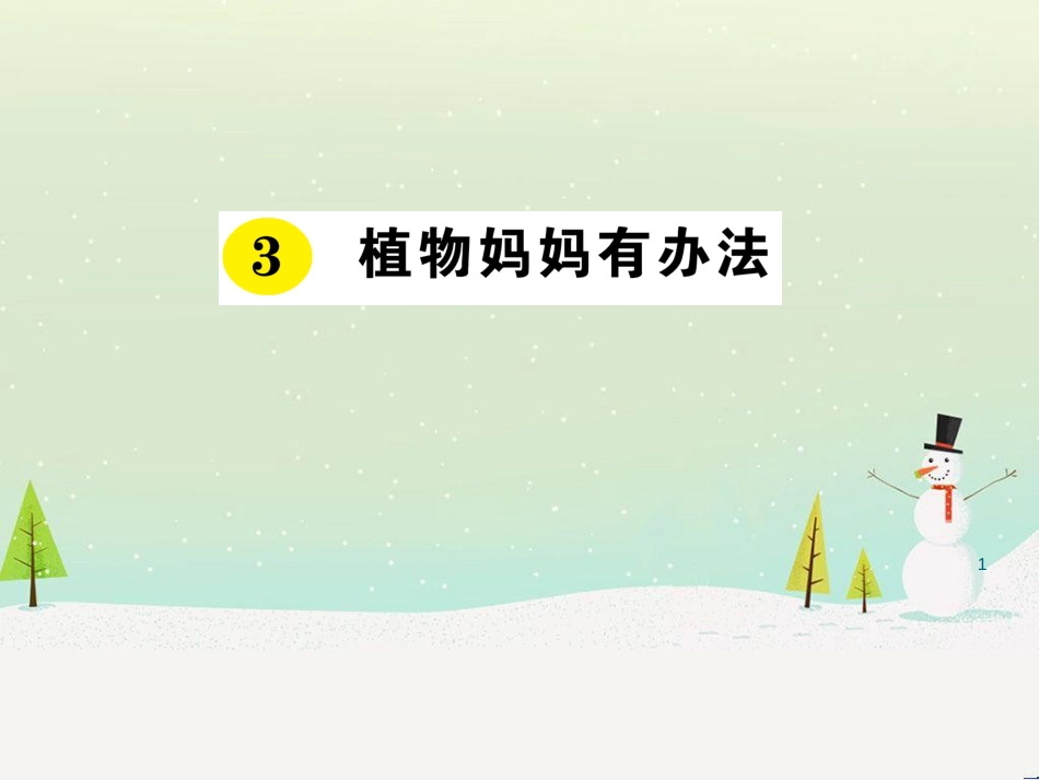 八年级物理上册 1.3《活动降落伞比赛》课件 （新版）教科版 (3021)_第1页