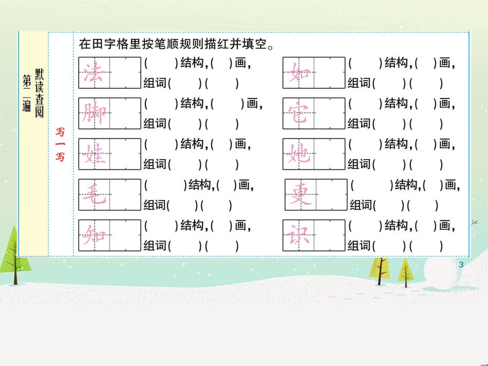 八年级物理上册 1.3《活动降落伞比赛》课件 （新版）教科版 (3021)_第3页