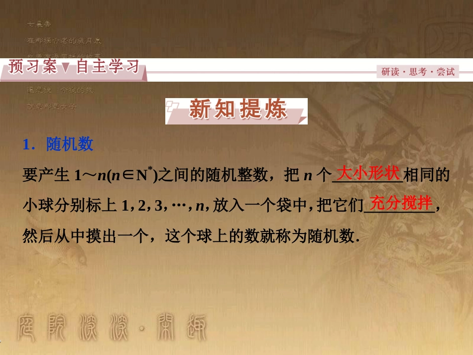 高考语文总复习 第1单元 现代新诗 1 沁园春长沙课件 新人教版必修1 (371)_第3页