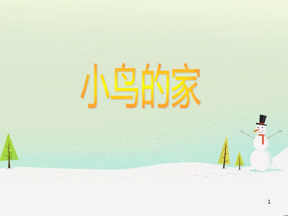 八年级生物下册 13.1 生物的分类课件1 北京版 (1244)_第1页