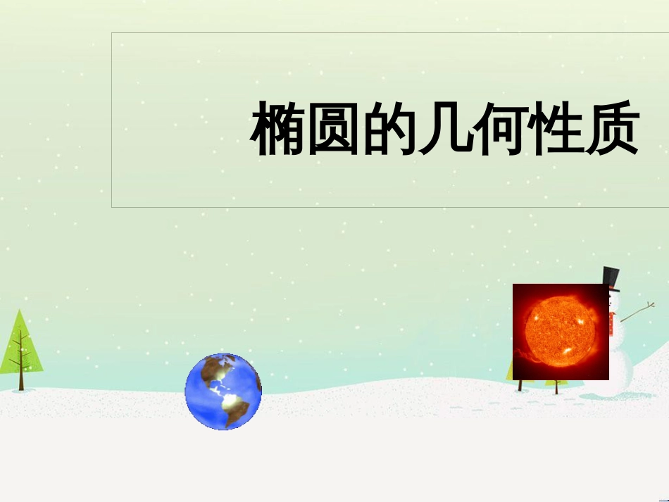 八年级物理上册 1.3《活动降落伞比赛》课件 （新版）教科版 (2060)_第1页