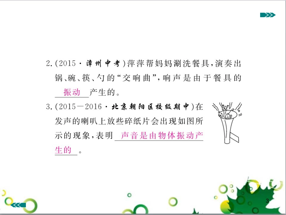 八年级英语上册 Module 12 Help主题写作课件 （新版）外研版 (270)_第3页