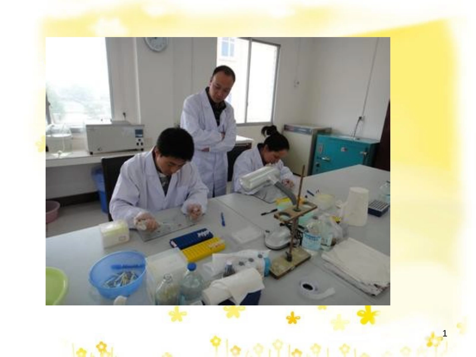 高中生物 第2章 生物科学与农业 2.4 动物疫病的控制课件 新人教版选修2_第1页