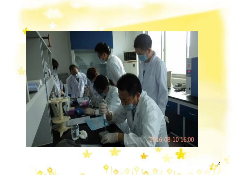 高中生物 第2章 生物科学与农业 2.4 动物疫病的控制课件 新人教版选修2_第2页