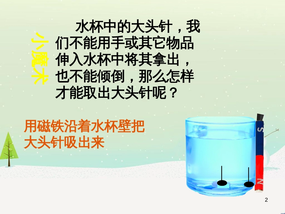 八年级生物下册 13.1 生物的分类课件1 北京版 (728)_第2页