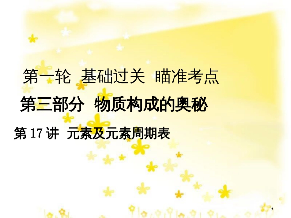 高考地理二轮复习 研讨会 关于高考复习的几点思考课件 (30)_第1页
