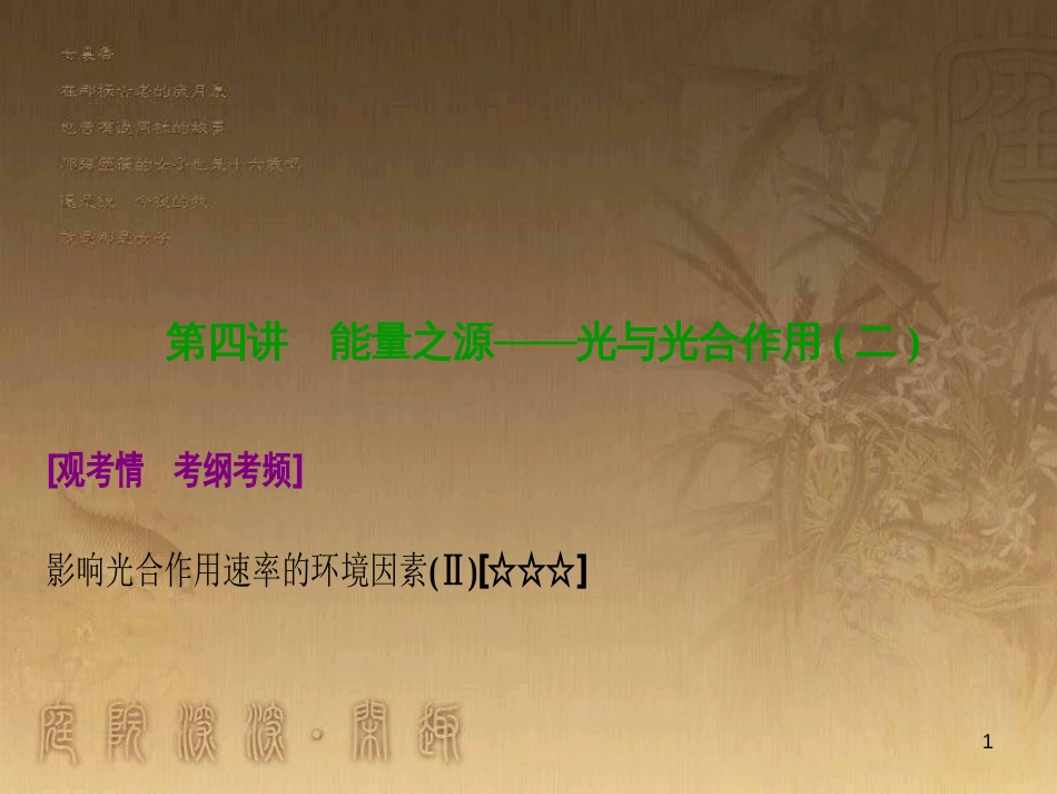 高考生物一轮复习 第八单元 生命活动的调节 第二讲 通过神经系统的调节课件 新人教版 (100)_第1页