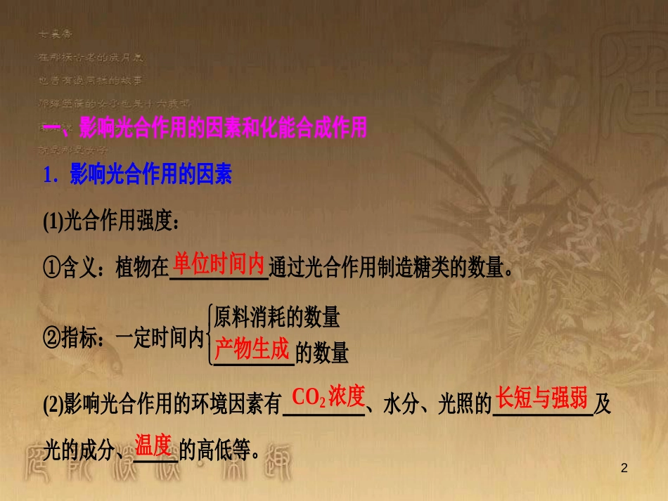 高考生物一轮复习 第八单元 生命活动的调节 第二讲 通过神经系统的调节课件 新人教版 (100)_第2页