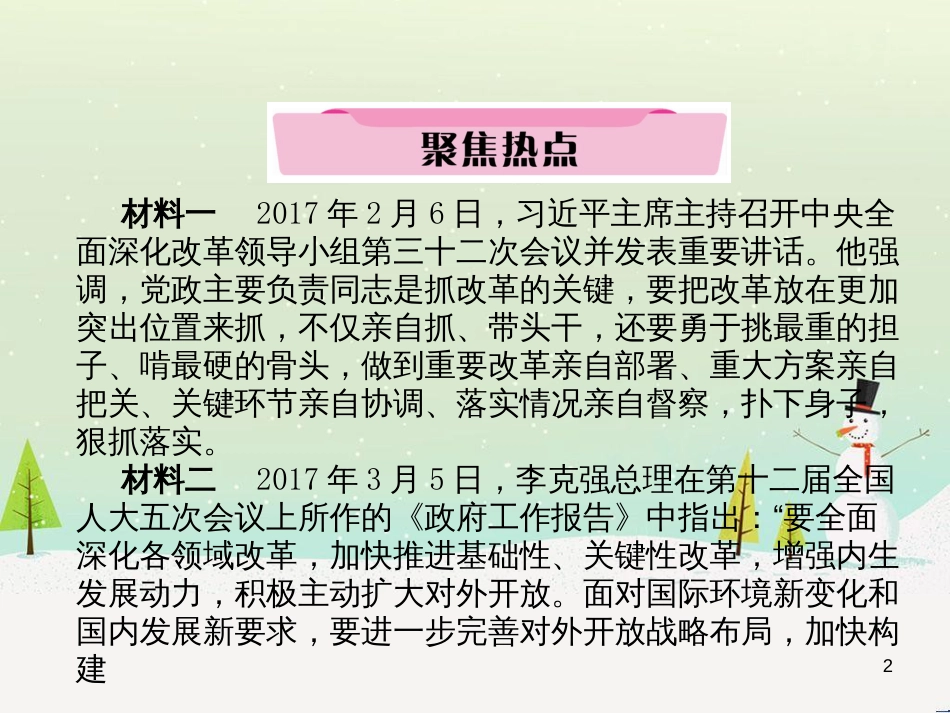 高考地理 技法点拨——气候 1 (5)_第2页