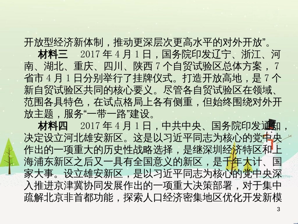 高考地理 技法点拨——气候 1 (5)_第3页
