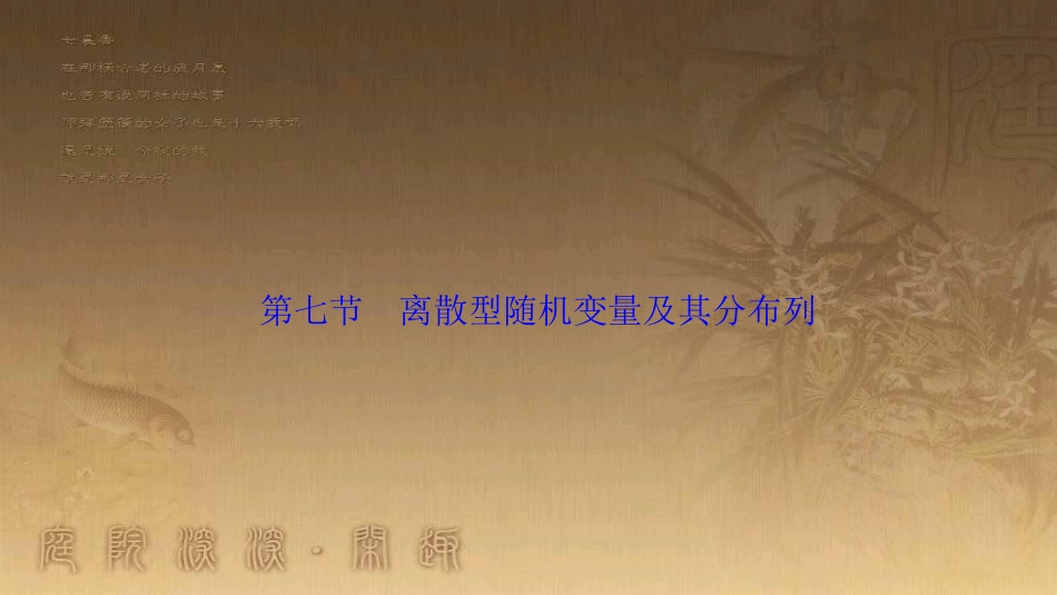 高考生物一轮复习 第八单元 生命活动的调节 第二讲 通过神经系统的调节课件 新人教版 (45)_第1页