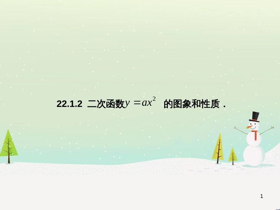 八年级物理上册 第1章 机械运动 第1节 长度和时间的测量课件 （新版）新人教版 (55)_第1页