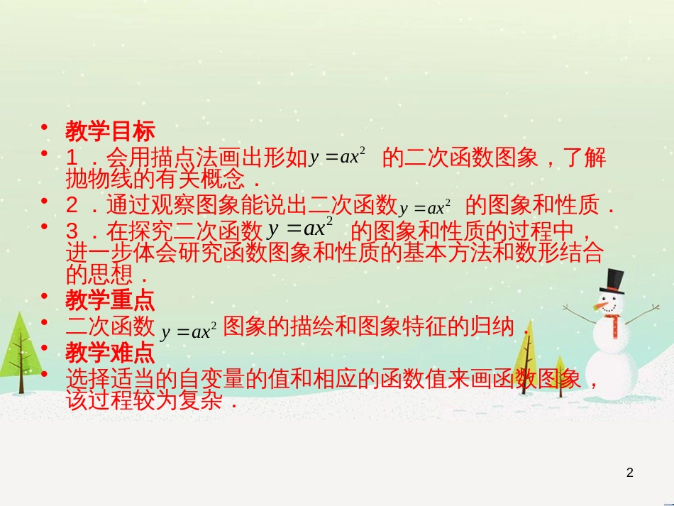 八年级物理上册 第1章 机械运动 第1节 长度和时间的测量课件 （新版）新人教版 (55)_第2页