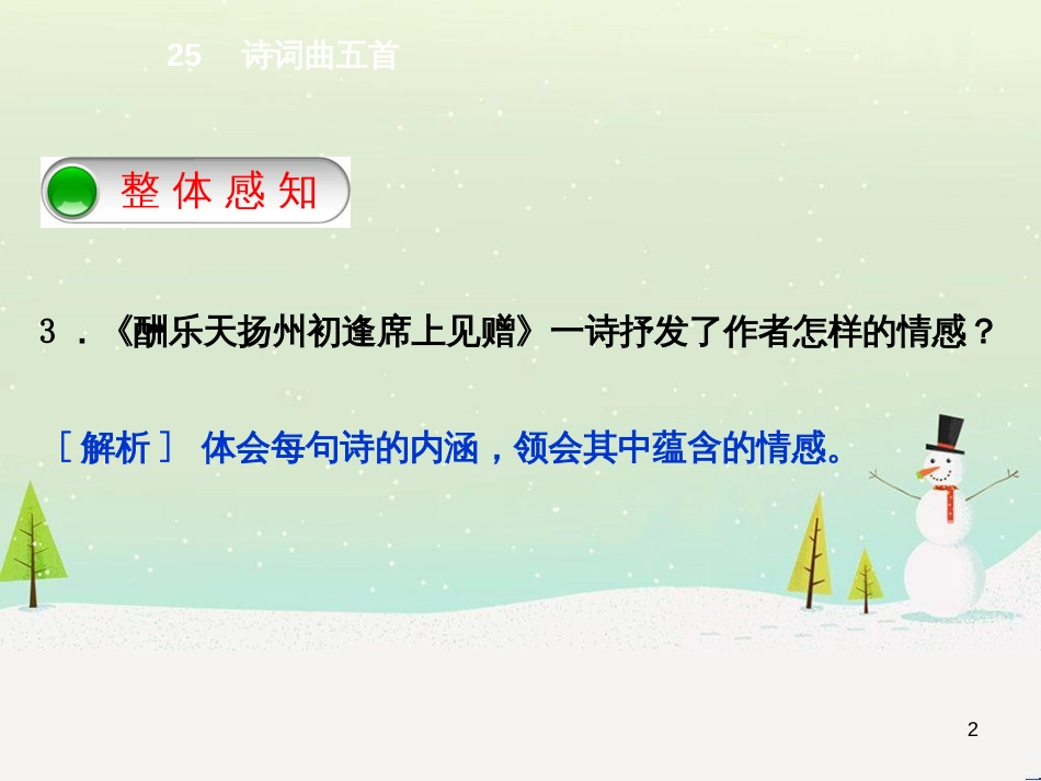 八年级语文下册 第二单元 6《雪》课件 （新版）新人教版 (7)_第2页