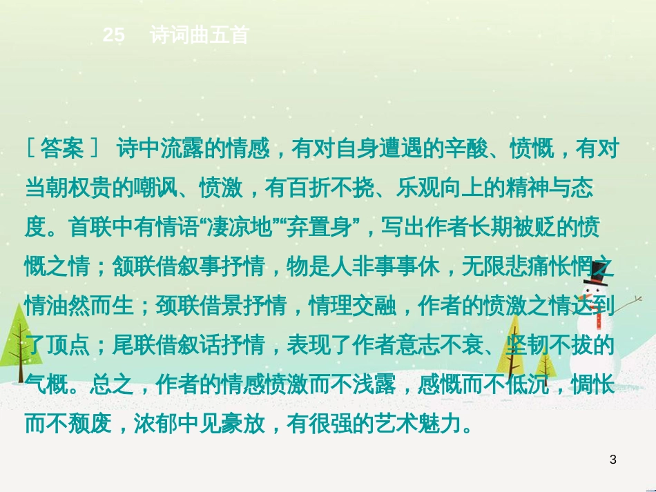 八年级语文下册 第二单元 6《雪》课件 （新版）新人教版 (7)_第3页