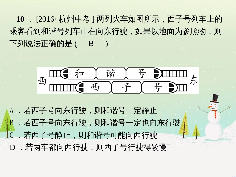 八年级物理名校摸底卷期末必备课件 沪科版 (13)_第2页