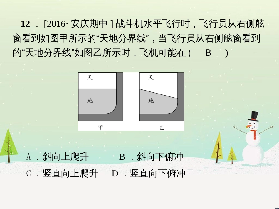 八年级物理名校摸底卷期末必备课件 沪科版 (13)_第3页