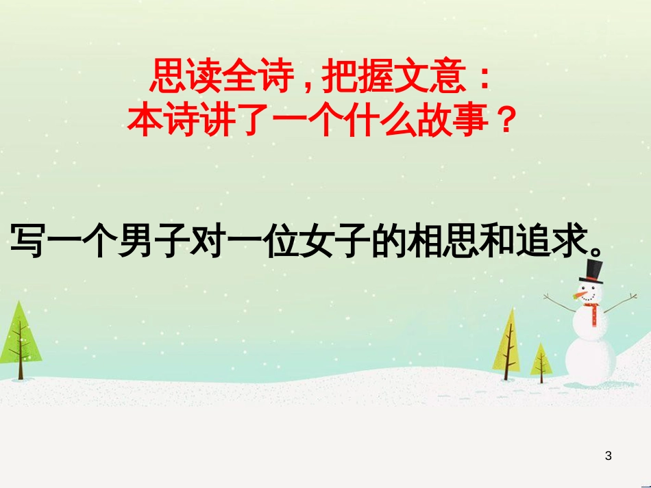 八年级物理上册 1.3《活动降落伞比赛》课件 （新版）教科版 (399)_第3页