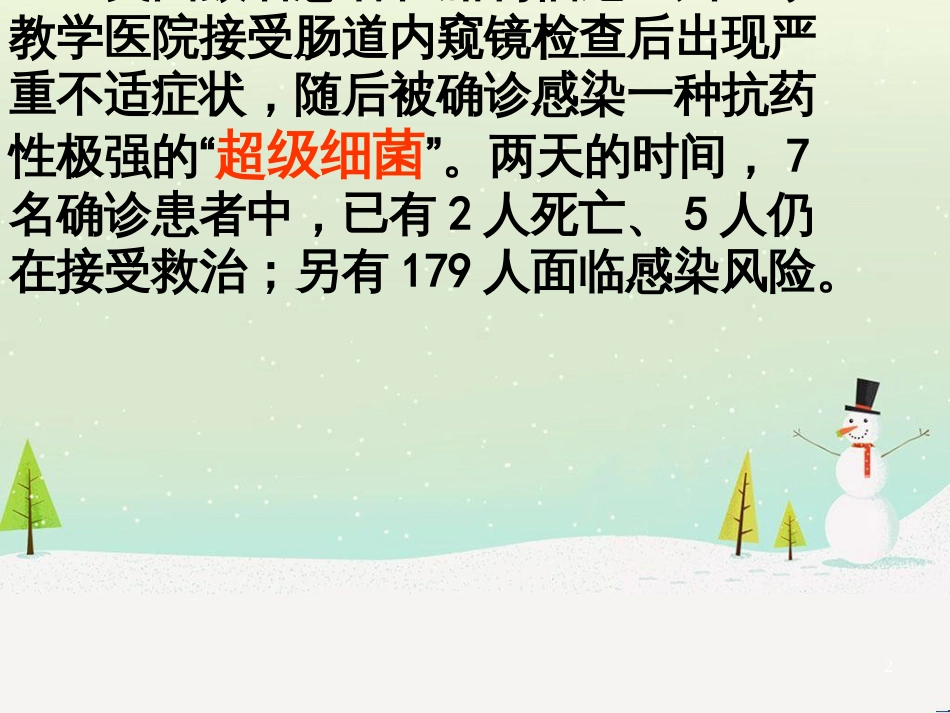 八年级生物下册 13.1 生物的分类课件1 北京版 (1302)_第2页