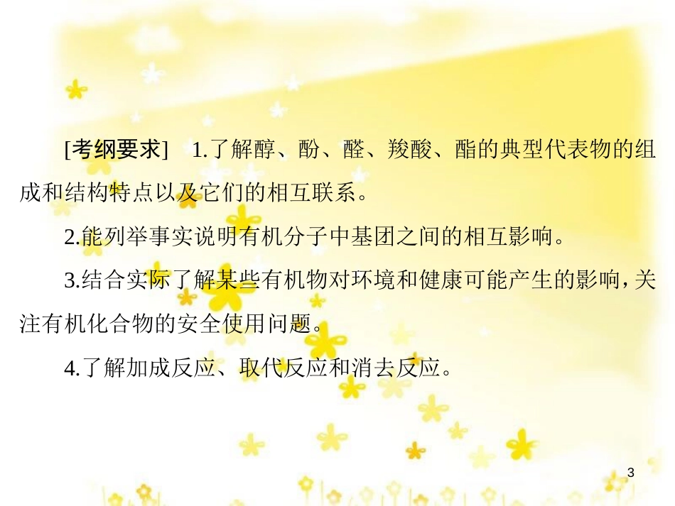高考政治一轮复习 微专题“原因依据类”主观题答题模板课件 (37)_第3页