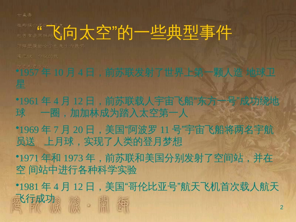 高中物理 第三章 万有引力定律及其应用 第3节 飞向太空课件 粤教版必修2_第2页