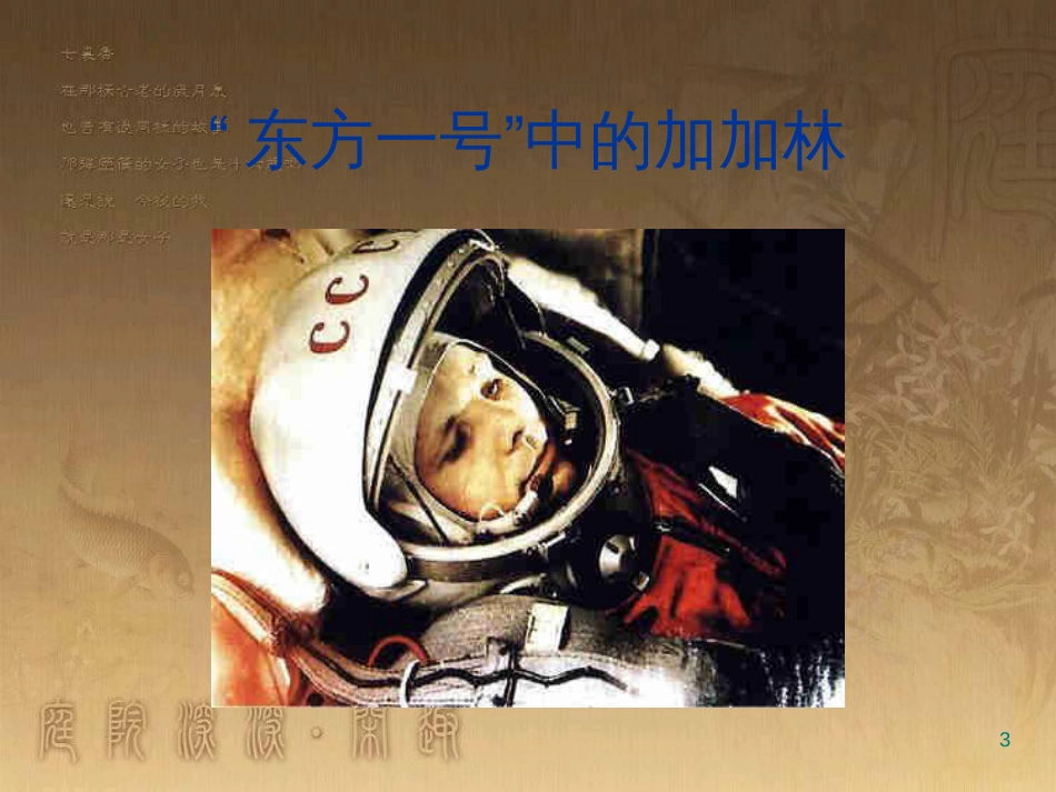 高中物理 第三章 万有引力定律及其应用 第3节 飞向太空课件 粤教版必修2_第3页