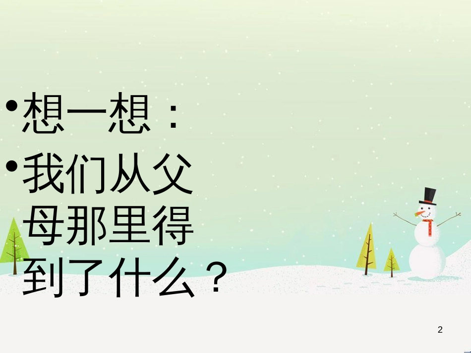 八年级物理上册 1.3《活动降落伞比赛》课件 （新版）教科版 (268)_第2页