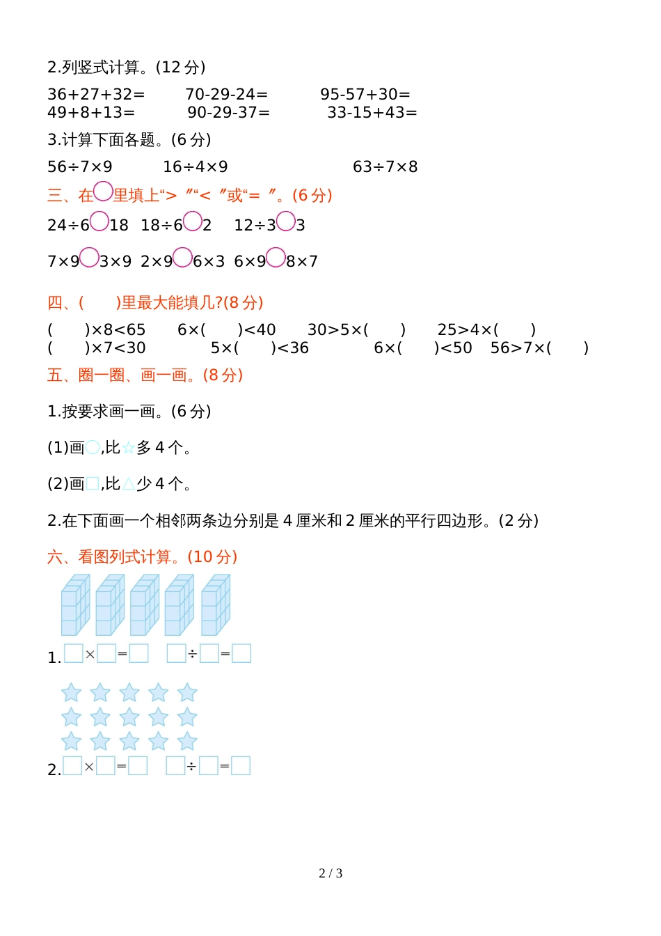 二年级上册数学期末试题综合测试1(A)_苏教版_第2页
