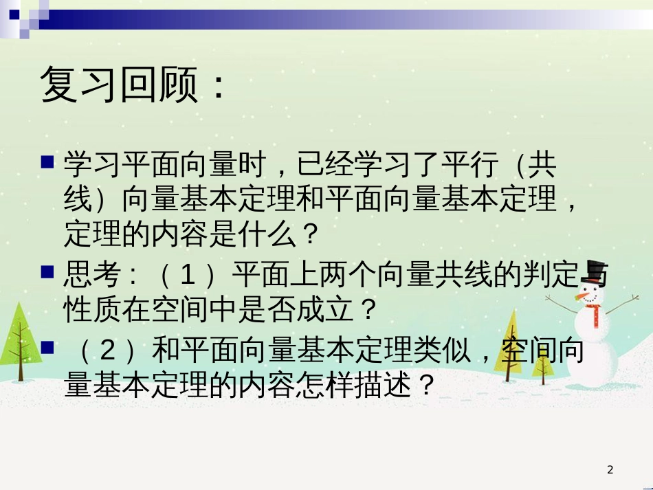 八年级物理上册 1.3《活动降落伞比赛》课件 （新版）教科版 (1270)_第2页