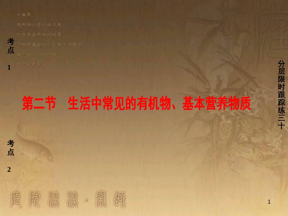 高考化学一轮复习 第1章 从实验学化学 第1节 化学实验仪器和基本操作课件 (15)_第1页