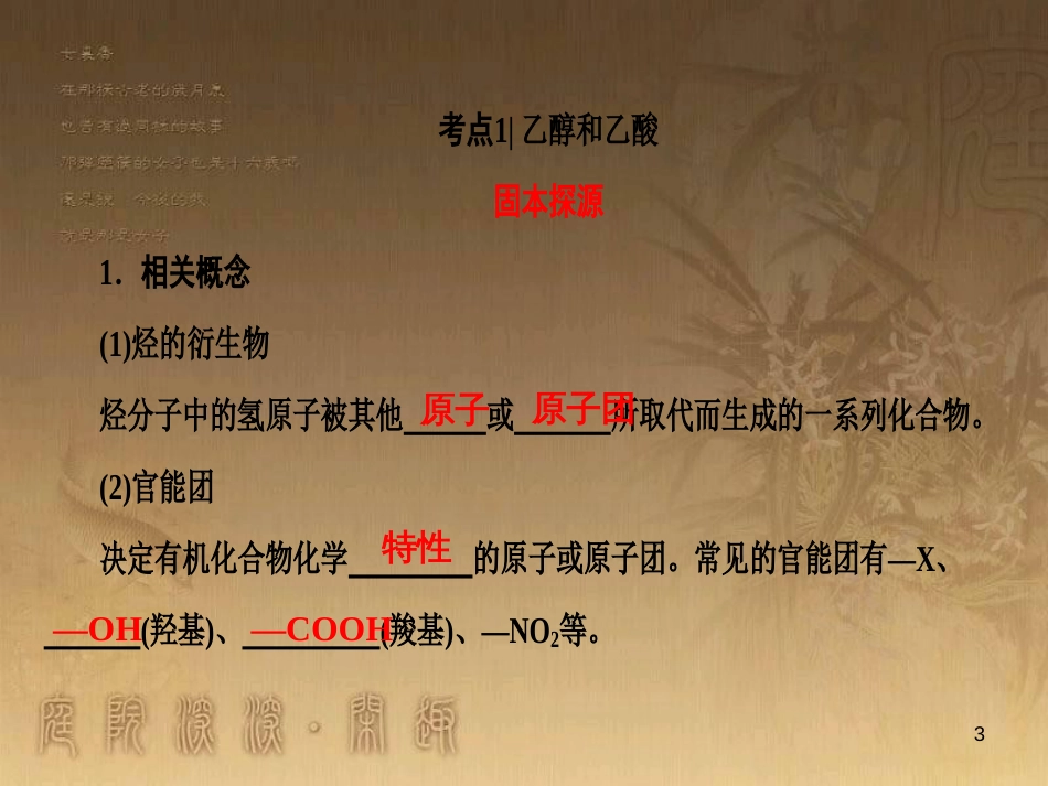 高考化学一轮复习 第1章 从实验学化学 第1节 化学实验仪器和基本操作课件 (15)_第3页