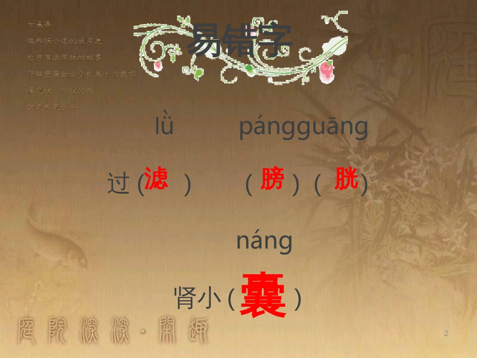 八年级生物下册 第二轮复习 生物圈中的人专题课件 新人教版 (3)_第2页