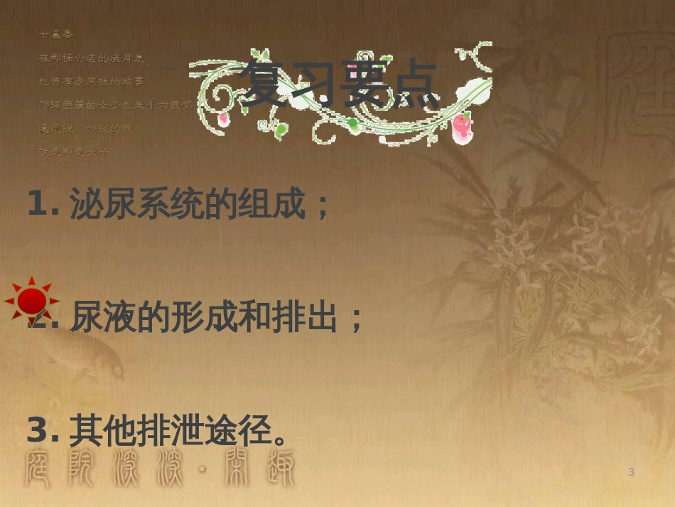 八年级生物下册 第二轮复习 生物圈中的人专题课件 新人教版 (3)_第3页