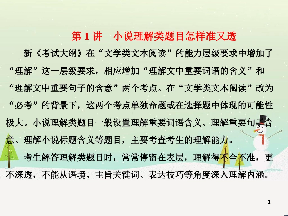 高考地理 技法点拨——气候 1 (267)_第1页