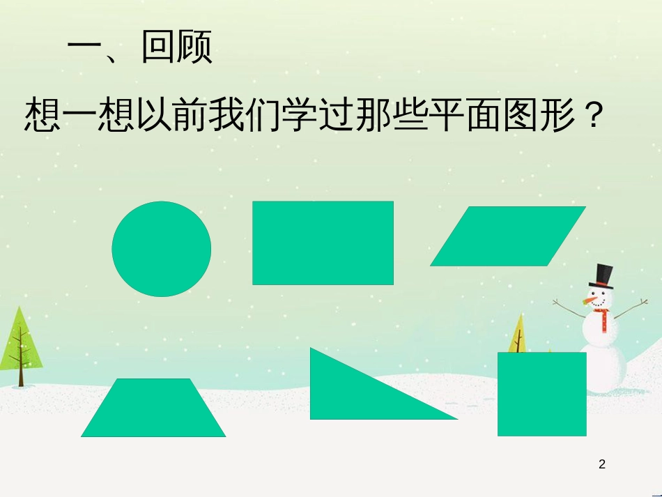 八年级生物下册 13.1 生物的分类课件1 北京版 (251)_第2页