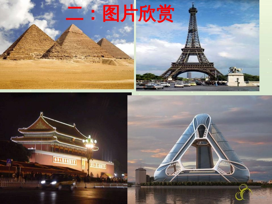 八年级生物下册 13.1 生物的分类课件1 北京版 (251)_第3页