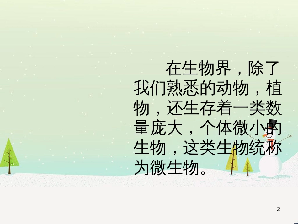 八年级生物下册 13.1 生物的分类课件1 北京版 (193)_第2页