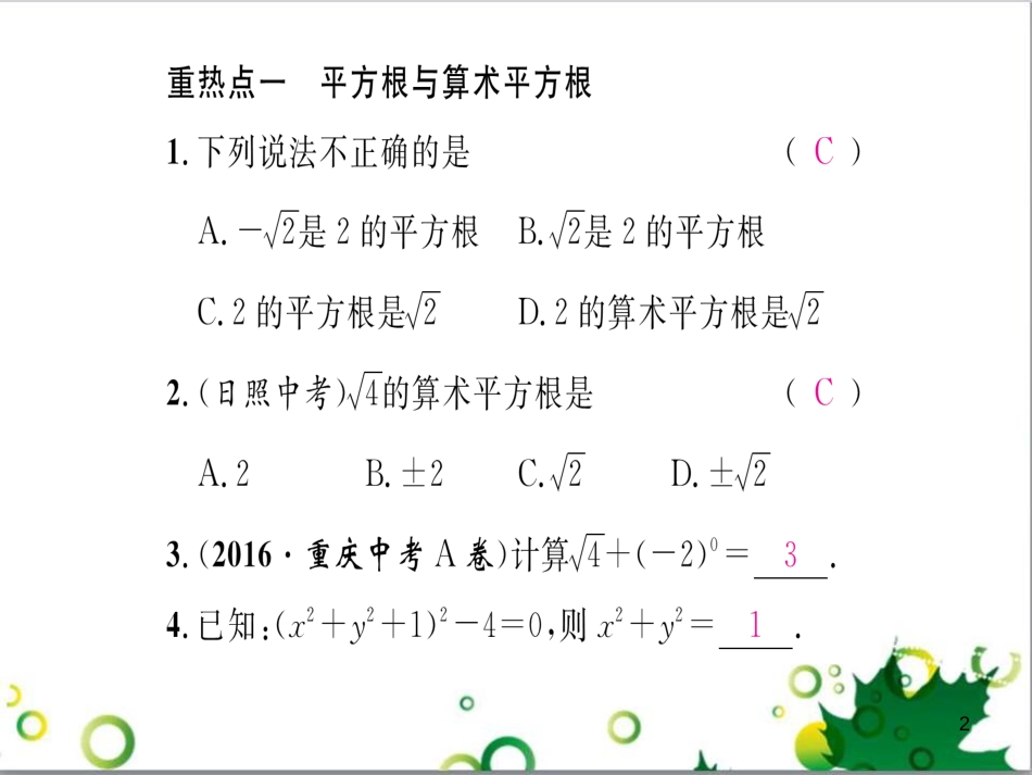 八年级英语上册 Module 12 Help主题写作课件 （新版）外研版 (7)_第2页