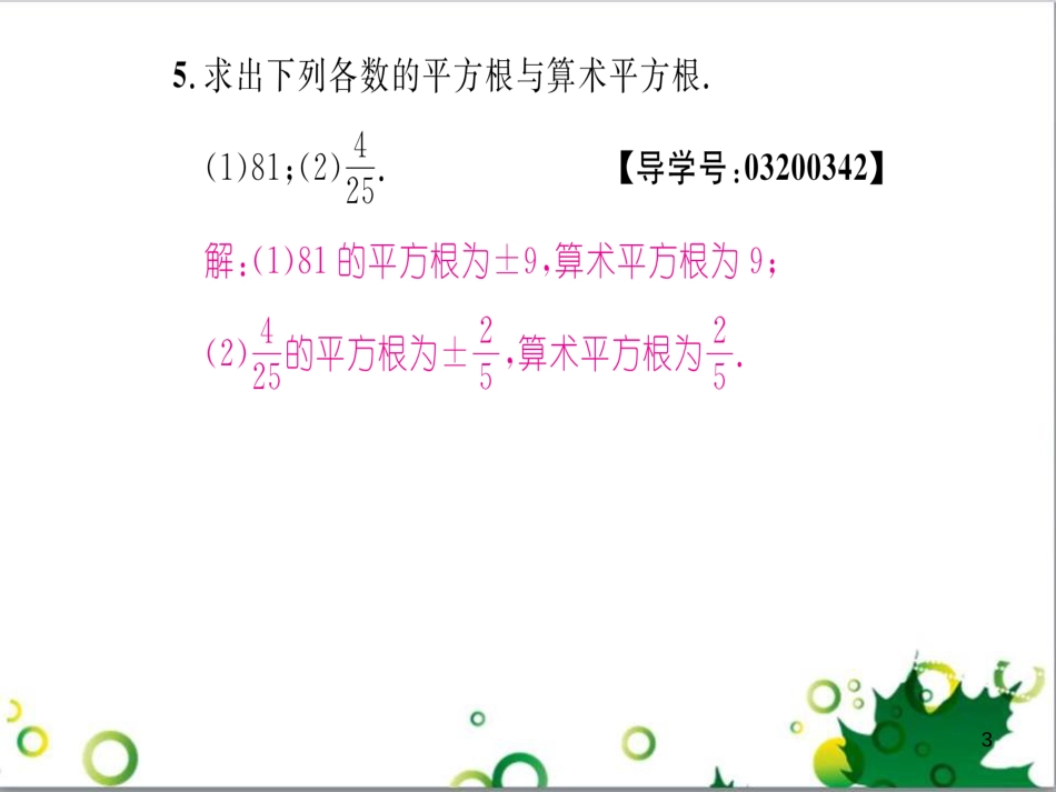 八年级英语上册 Module 12 Help主题写作课件 （新版）外研版 (7)_第3页