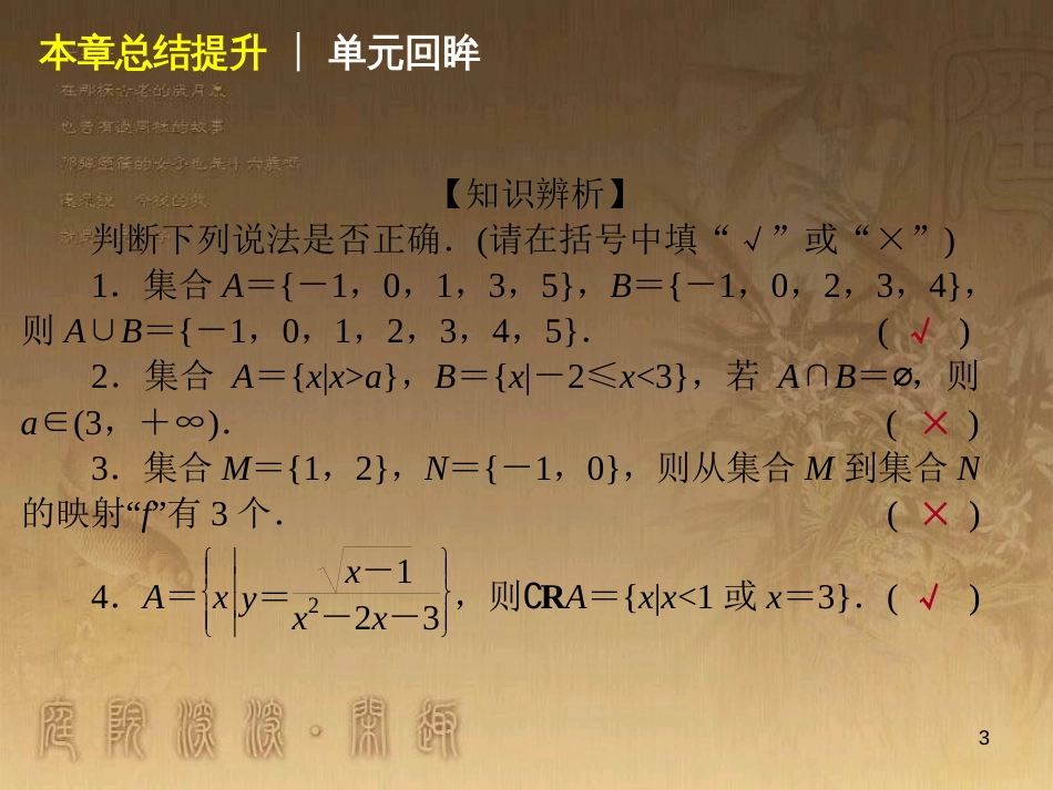 高中数学 1.1.1 集合的含义与表示课件 新人教A版必修1 (2)_第3页