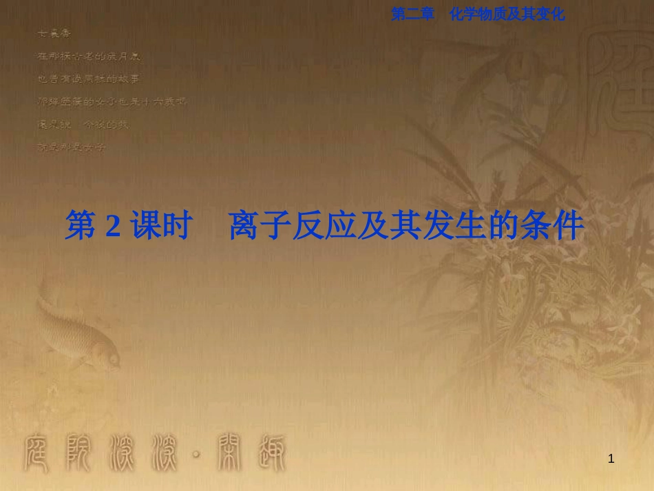 高考语文总复习 第1单元 现代新诗 1 沁园春长沙课件 新人教版必修1 (732)_第1页