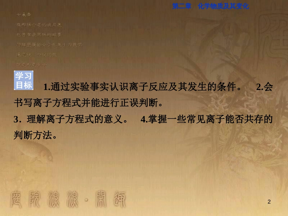 高考语文总复习 第1单元 现代新诗 1 沁园春长沙课件 新人教版必修1 (732)_第2页