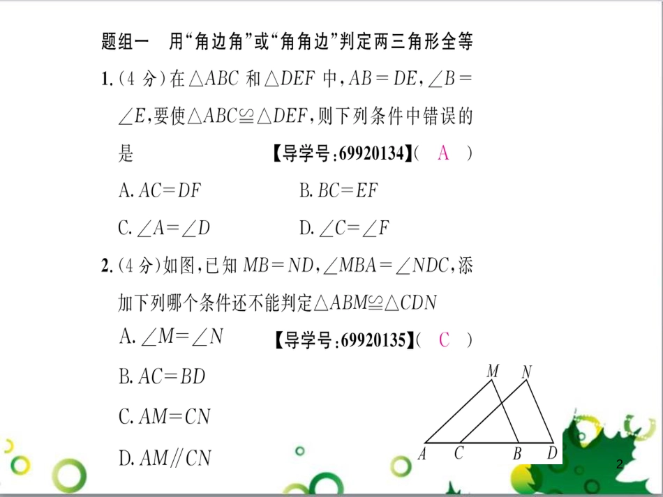 八年级英语上册 Module 12 Help主题写作课件 （新版）外研版 (47)_第2页