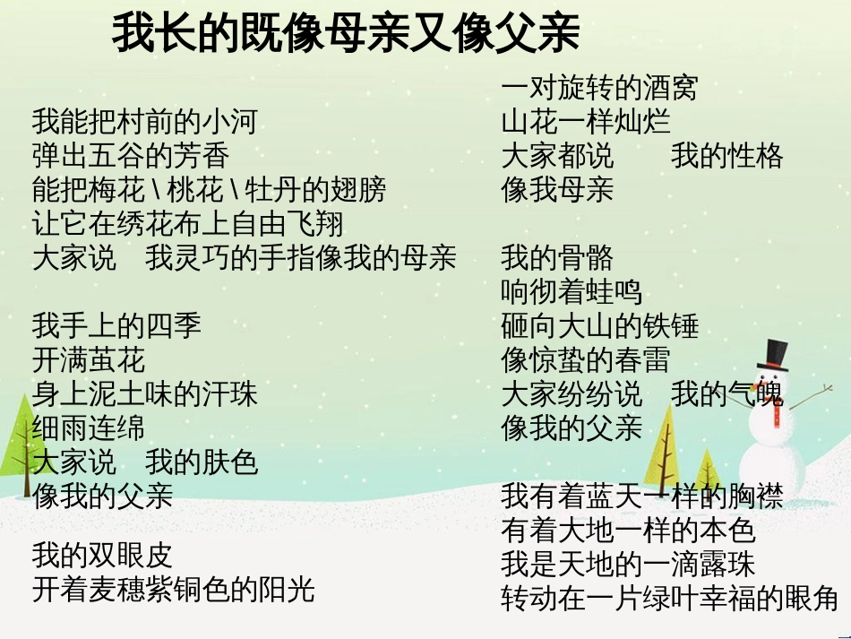 八年级生物下册 13.1 生物的分类课件1 北京版 (189)_第2页
