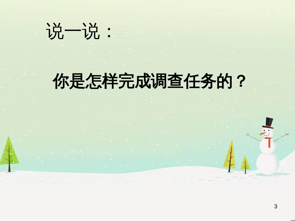 八年级生物下册 13.1 生物的分类课件1 北京版 (189)_第3页