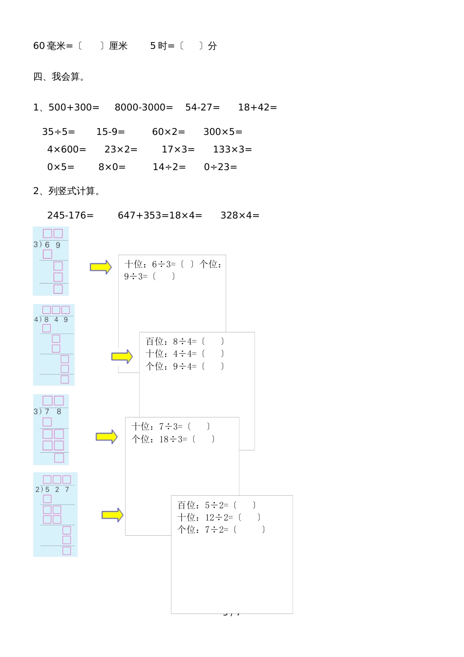 二年级下册数学试题单元衔接题_青岛版（五年制）（含答案）_第3页